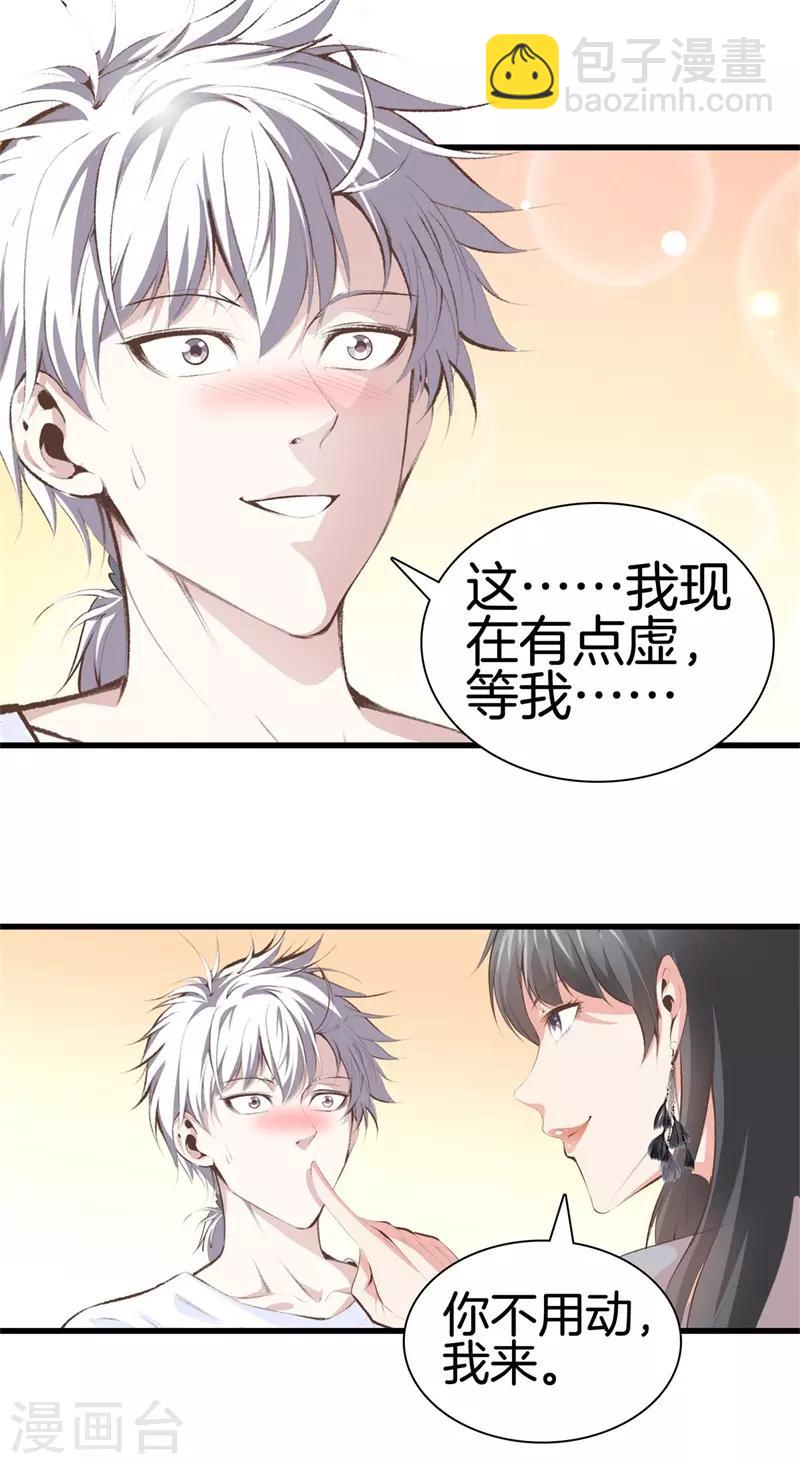 🍼都市至尊 第96话 本源 第21页