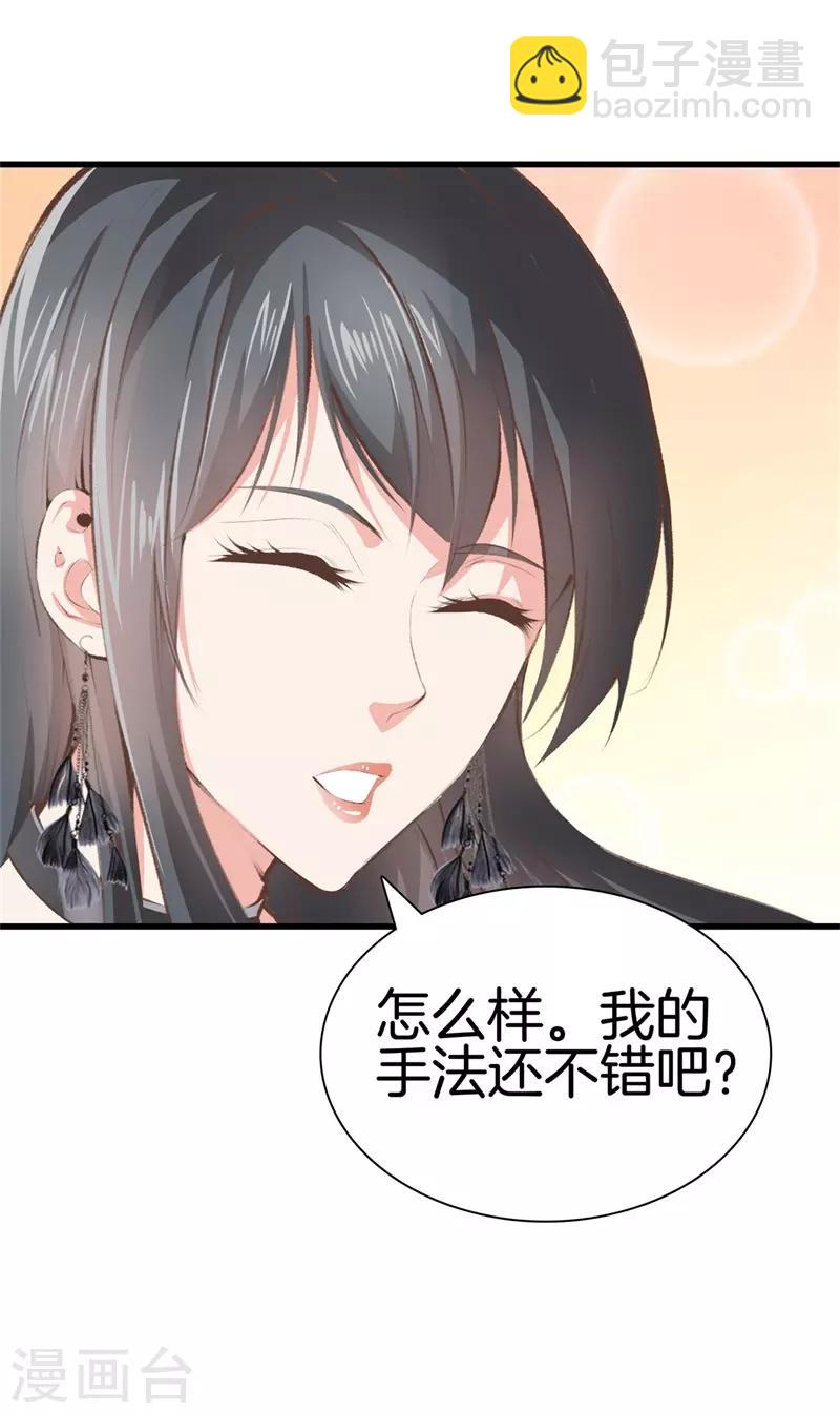 🍼都市至尊 第96话 本源 第24页