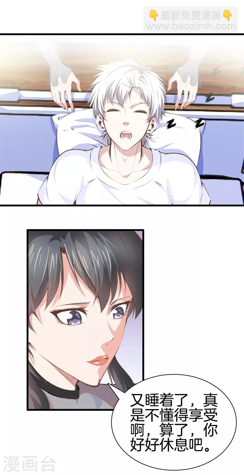 🍼都市至尊 第96话 本源 第25页