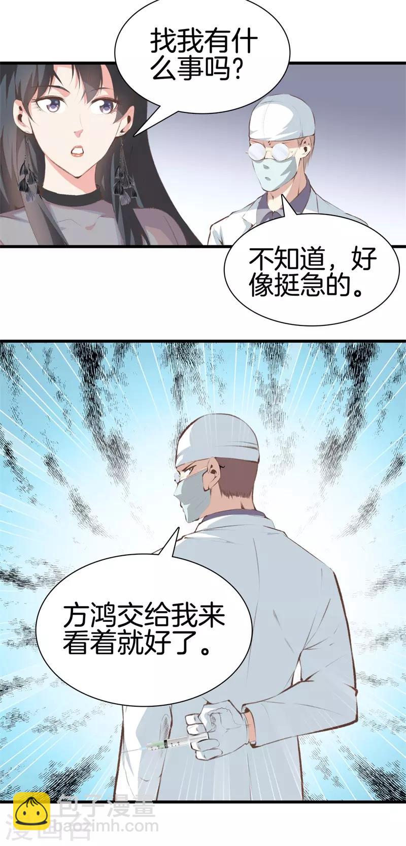 🍼都市至尊 第96话 本源 第27页