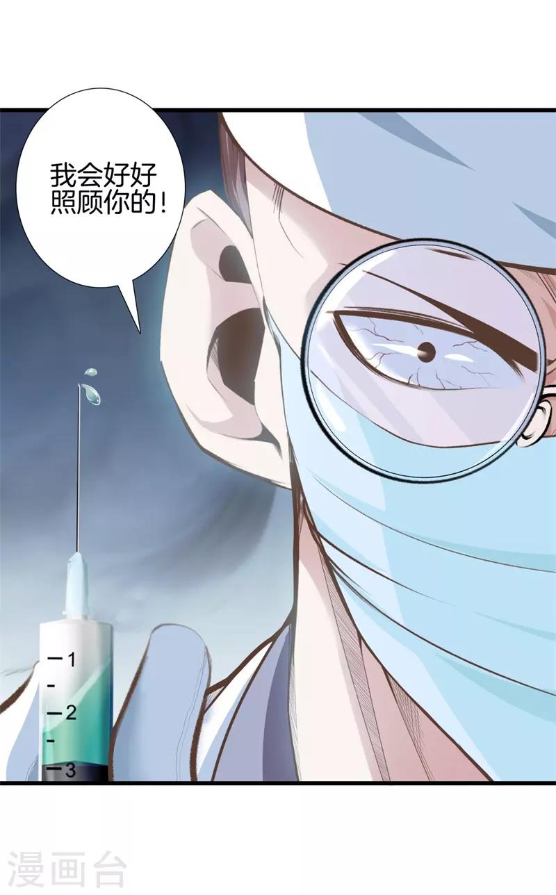 🍼都市至尊 第96话 本源 第28页