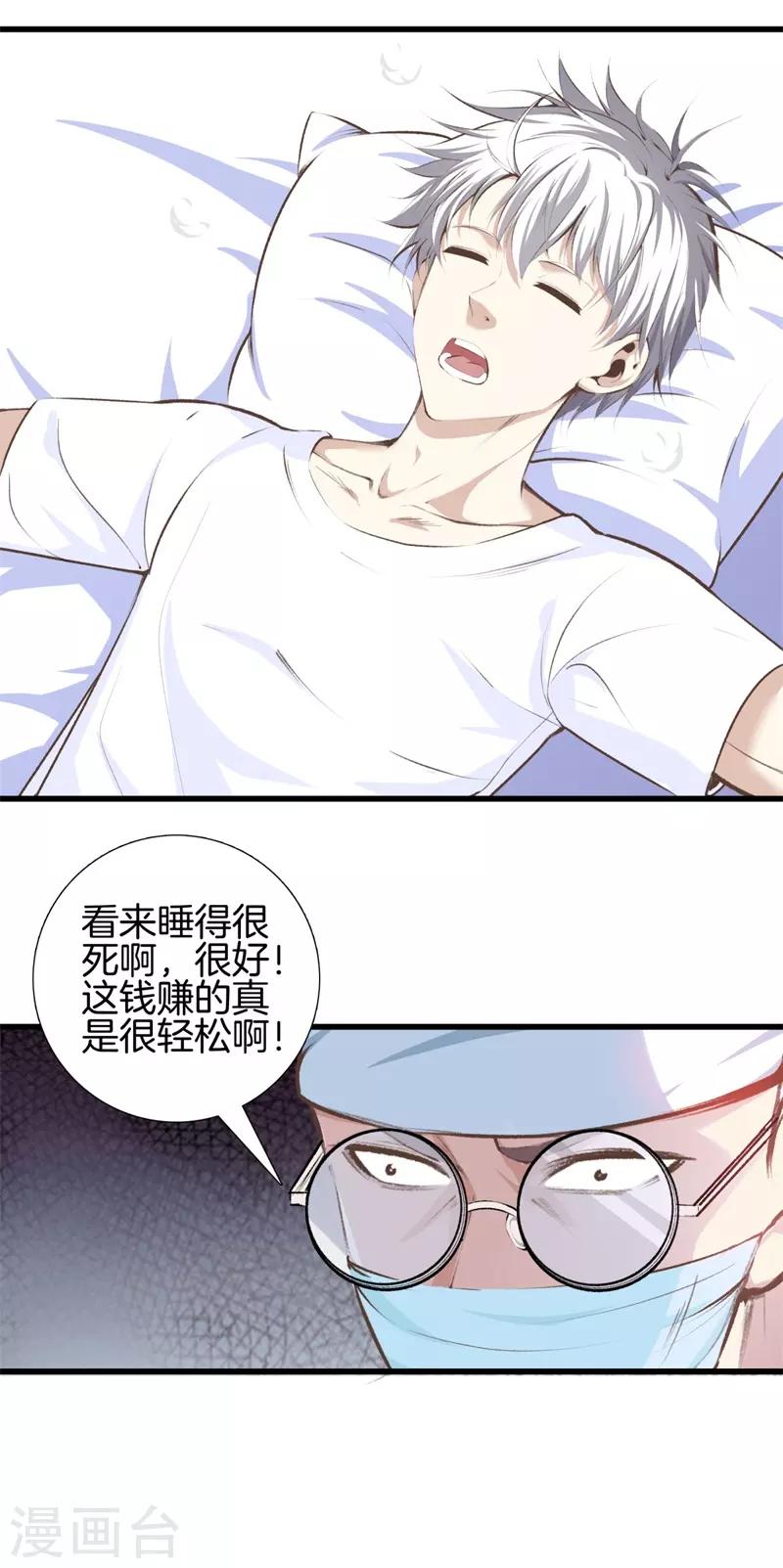 🍼都市至尊 第96话 本源 第30页