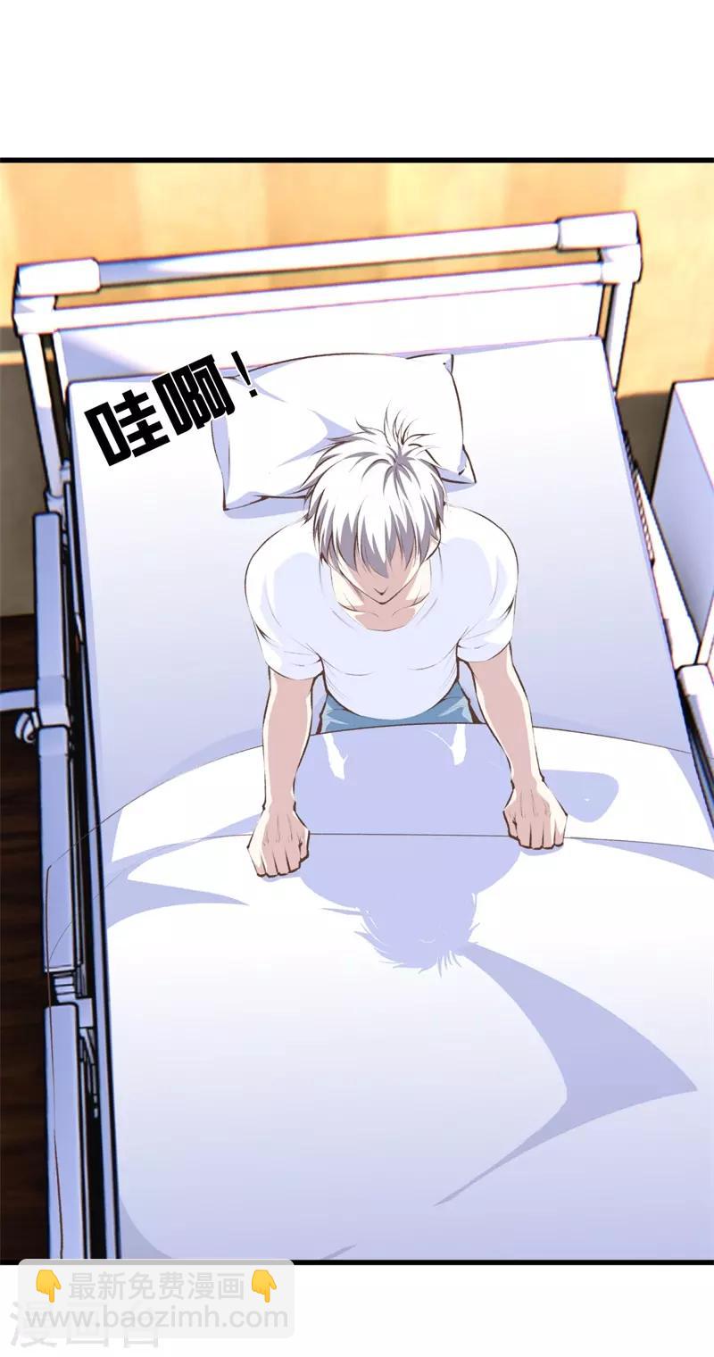 🍼都市至尊 第96话 本源 第9页