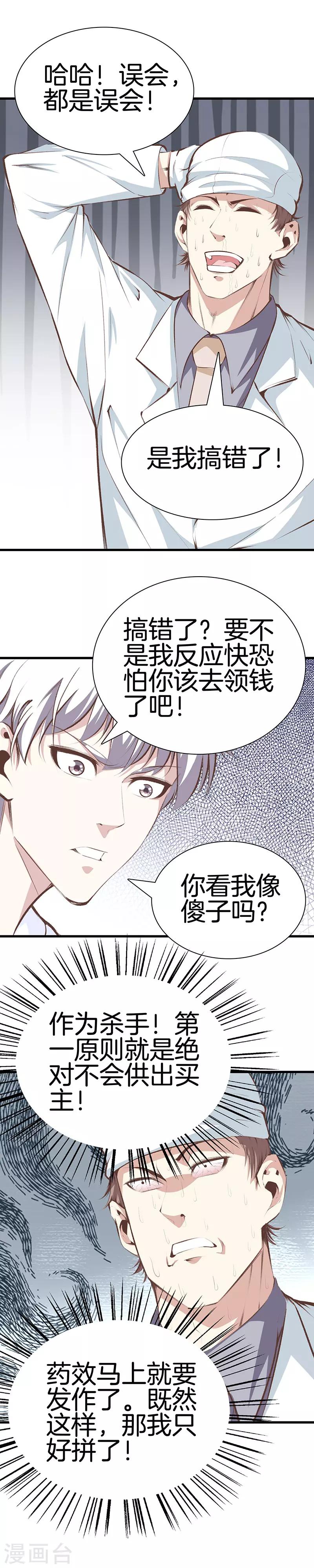 🍼都市至尊 第98话 老虎屁股摸不得 第1页