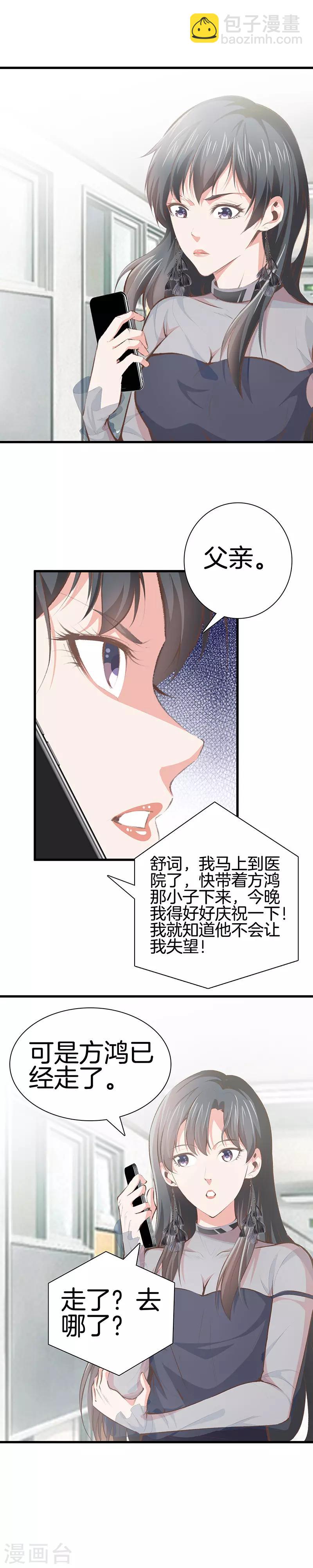 🍼都市至尊 第98话 老虎屁股摸不得 第10页