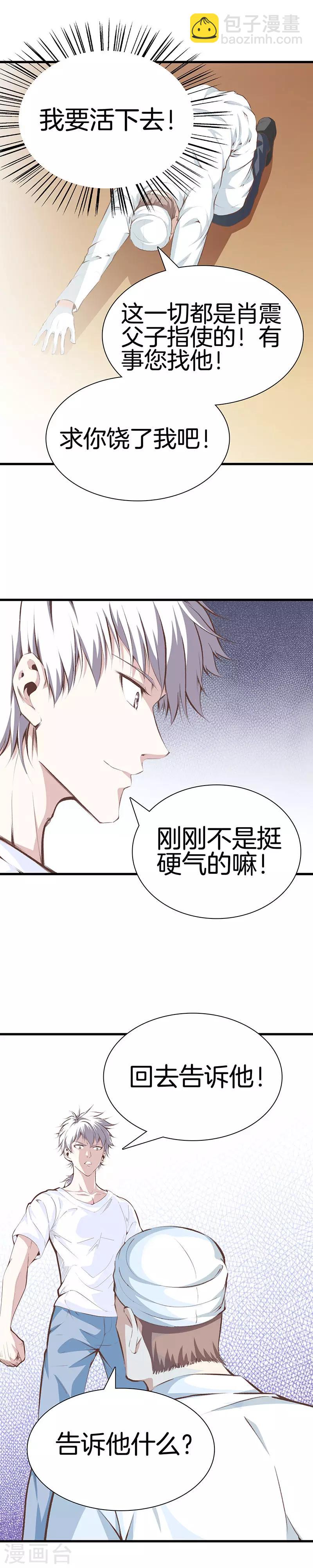 🍼都市至尊 第98话 老虎屁股摸不得 第2页