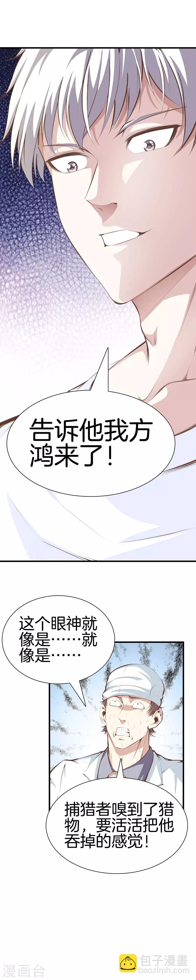 🍼都市至尊 第98话 老虎屁股摸不得 第3页