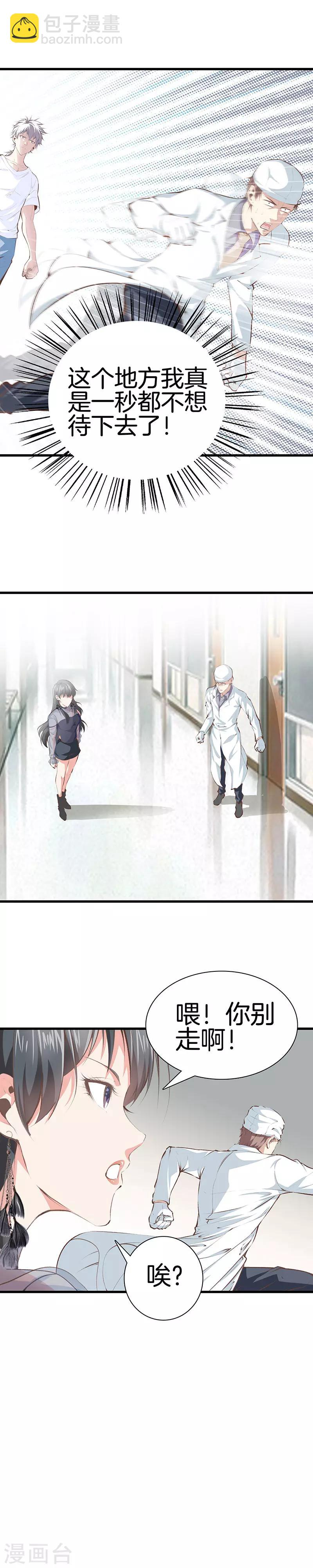 🍼都市至尊 第98话 老虎屁股摸不得 第4页