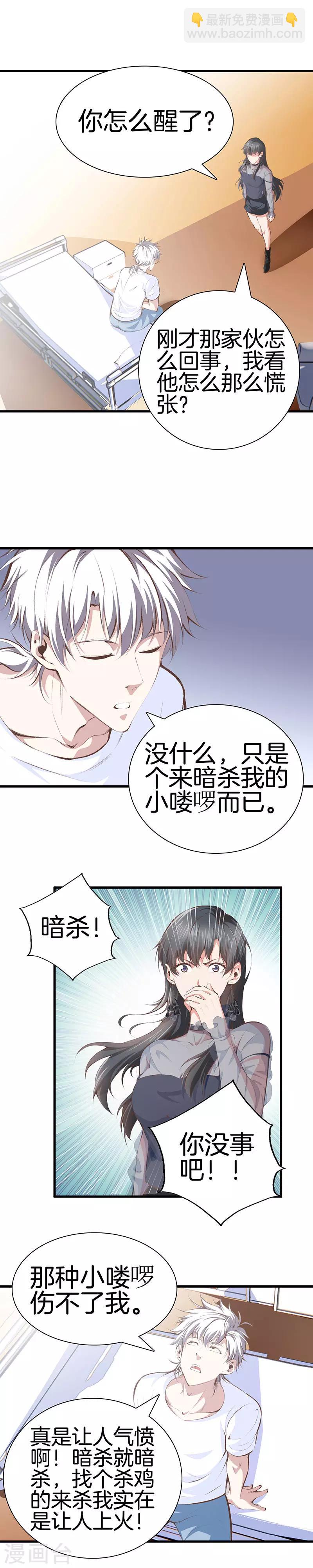 🍼都市至尊 第98话 老虎屁股摸不得 第5页