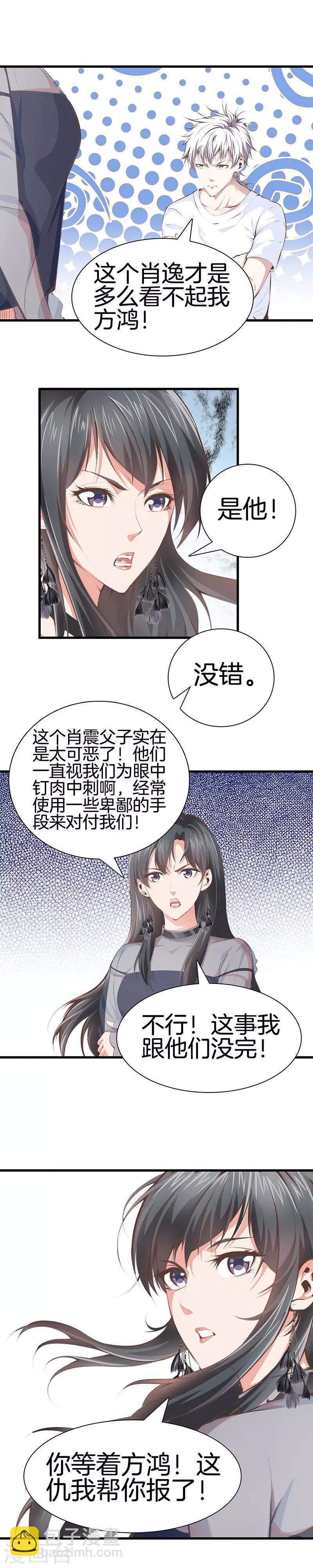 🍼都市至尊 第98话 老虎屁股摸不得 第6页
