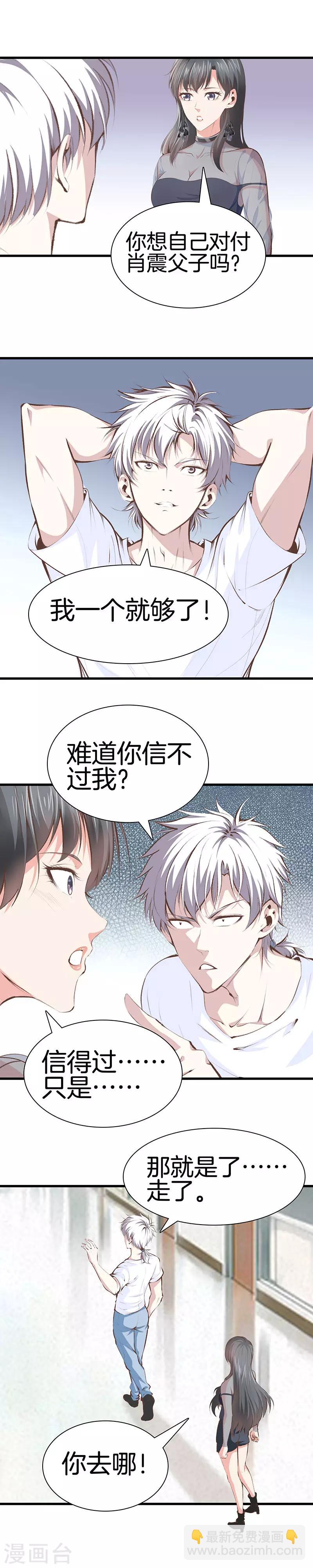 🍼都市至尊 第98话 老虎屁股摸不得 第8页