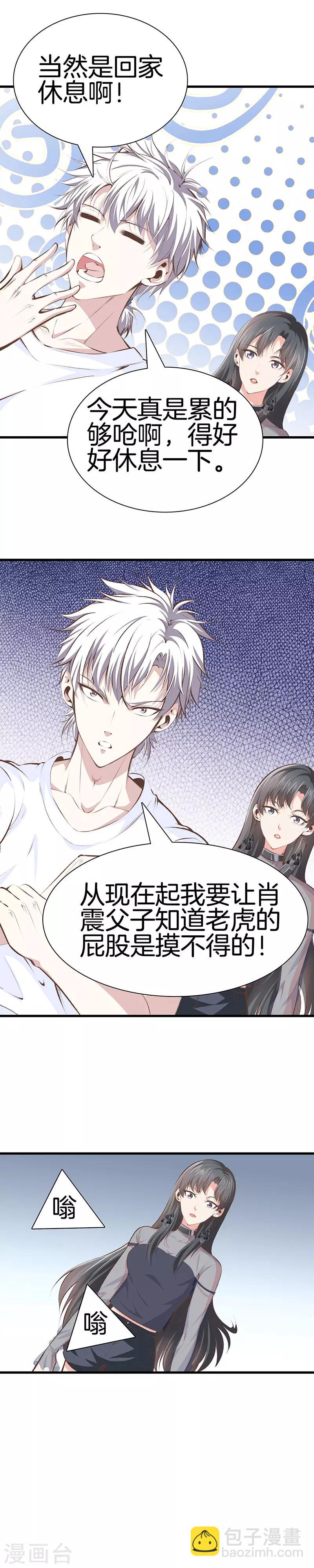 🍼都市至尊 第98话 老虎屁股摸不得 第9页