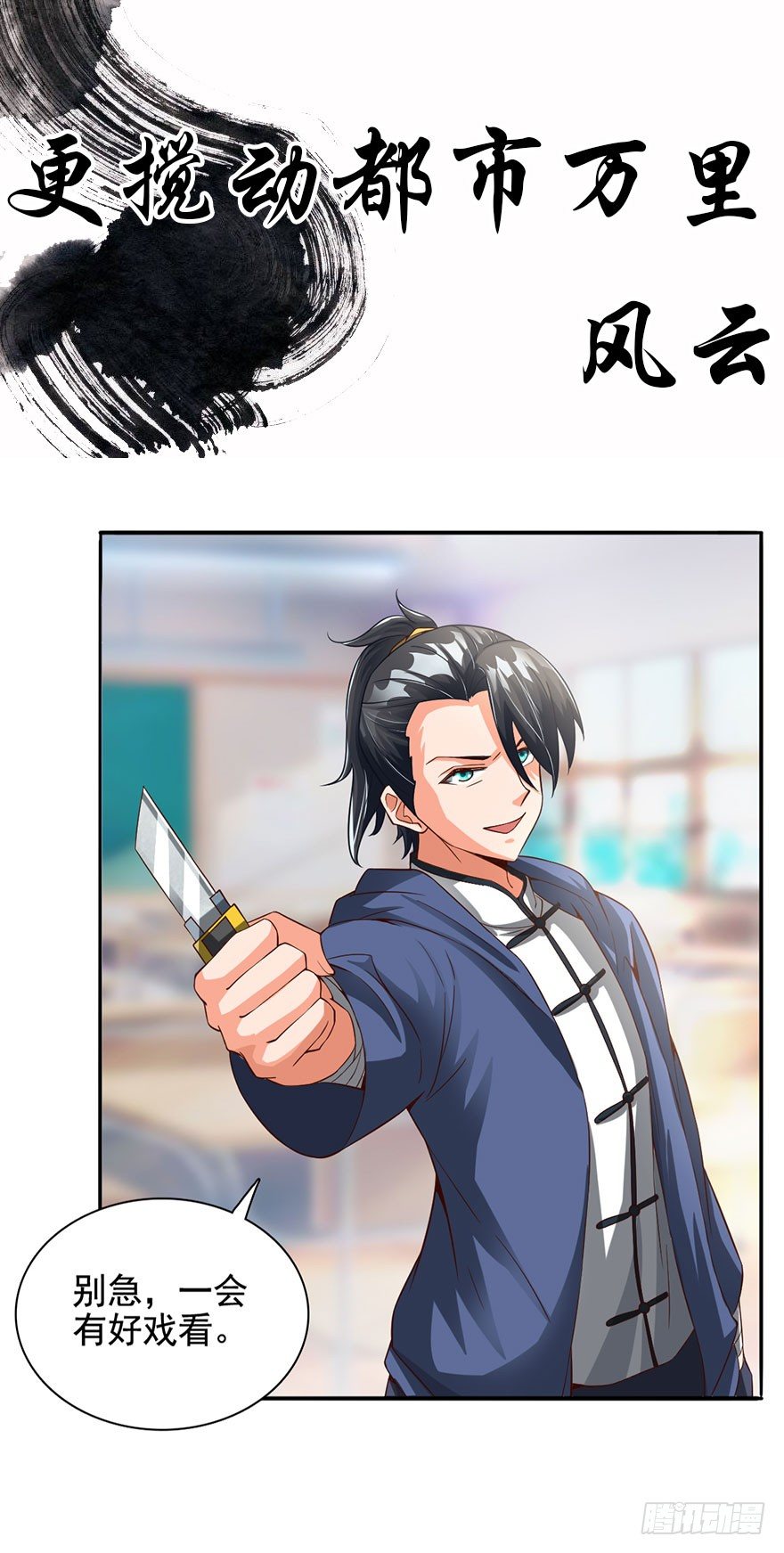 🍼都市至尊天师 预告·天师入红尘，风雷动万里 第5页