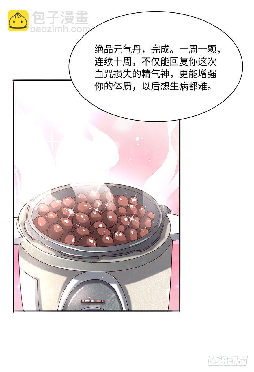🍼都市至尊天师 绝世仙丹 第10页
