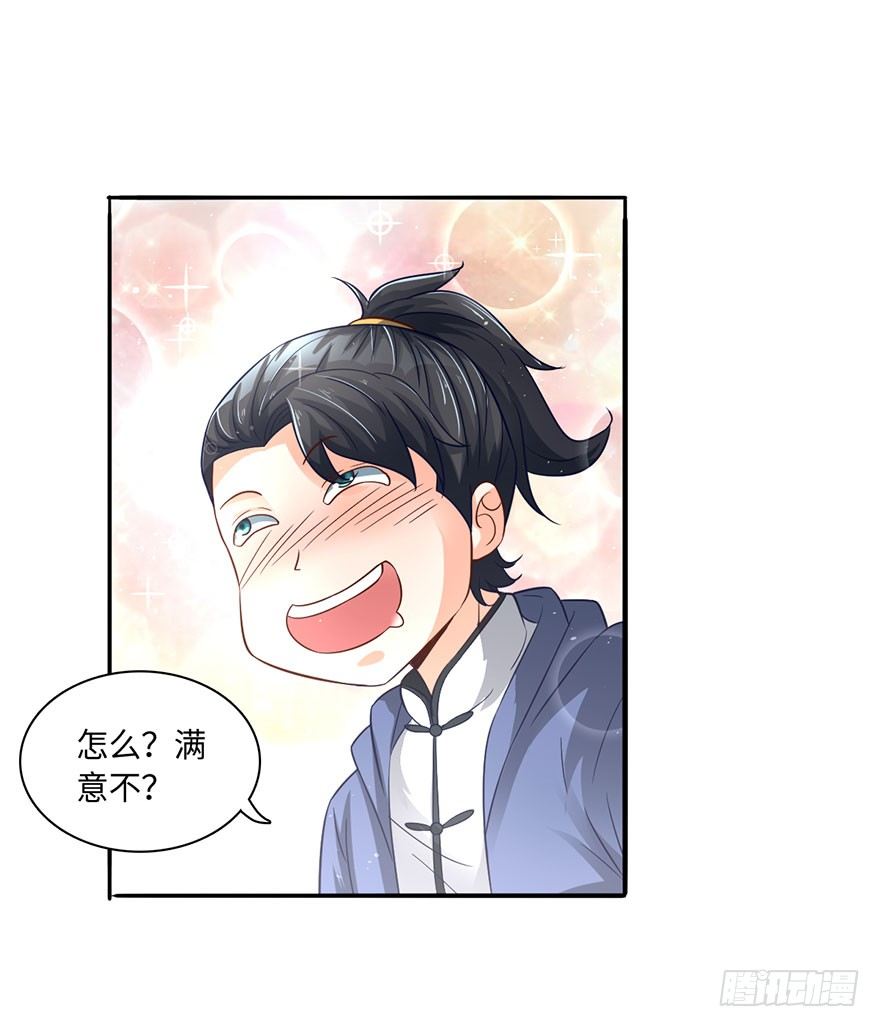🍼都市至尊天师 绝世仙丹 第14页
