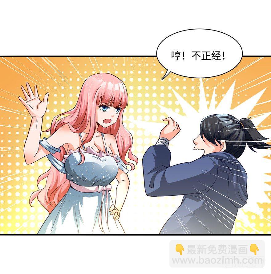 🍼都市至尊天师 绝世仙丹 第15页