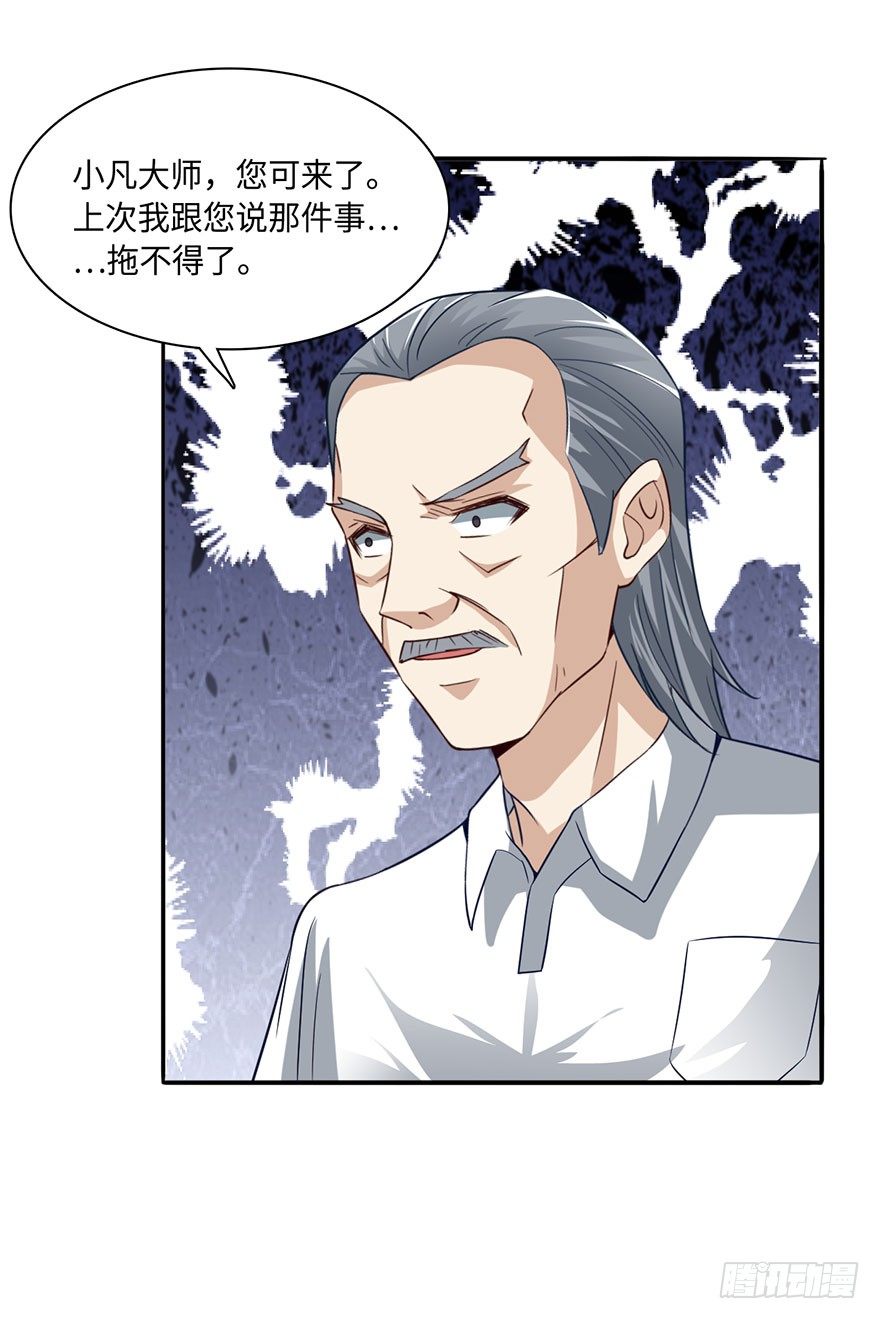🍼都市至尊天师 绝世仙丹 第22页