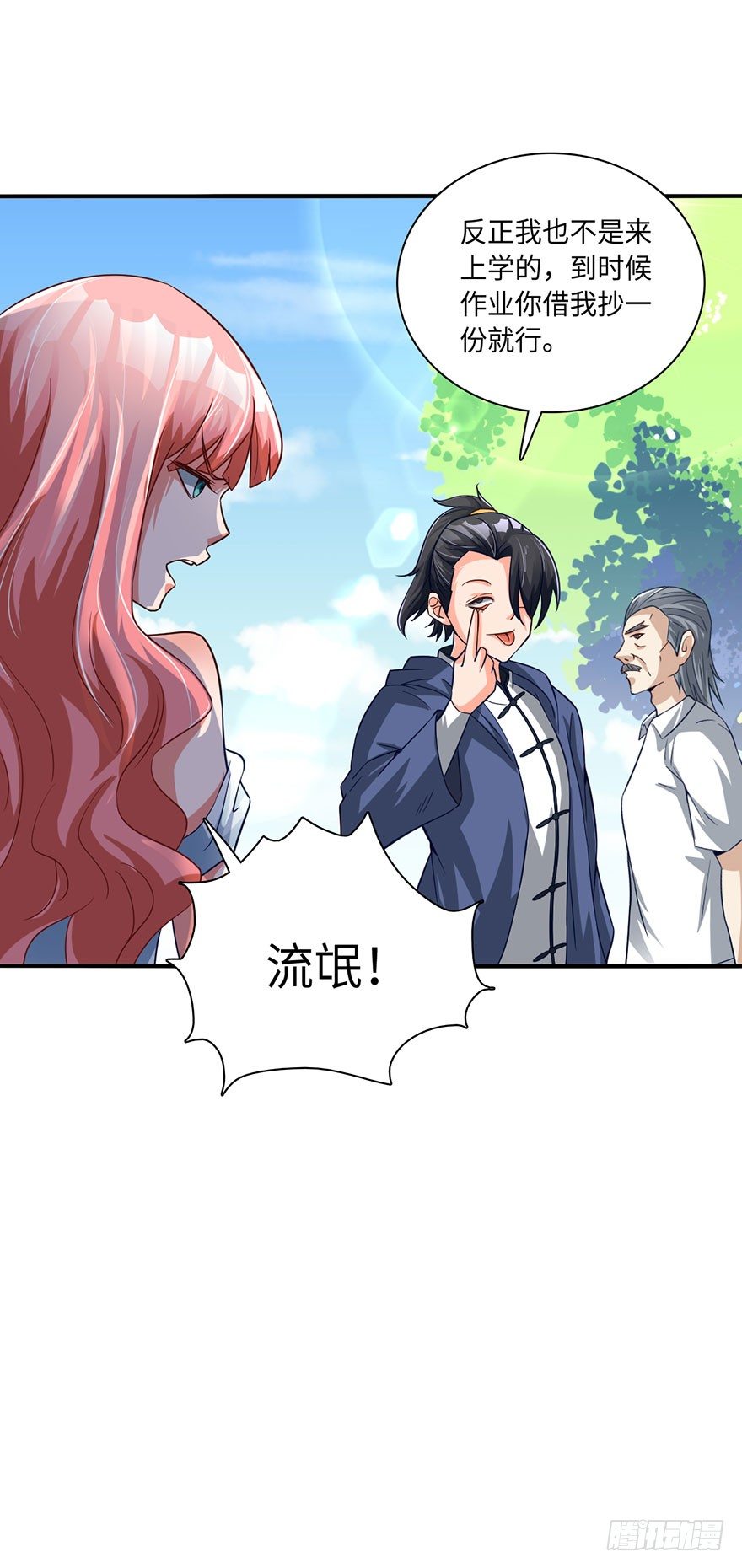 🍼都市至尊天师 绝世仙丹 第24页