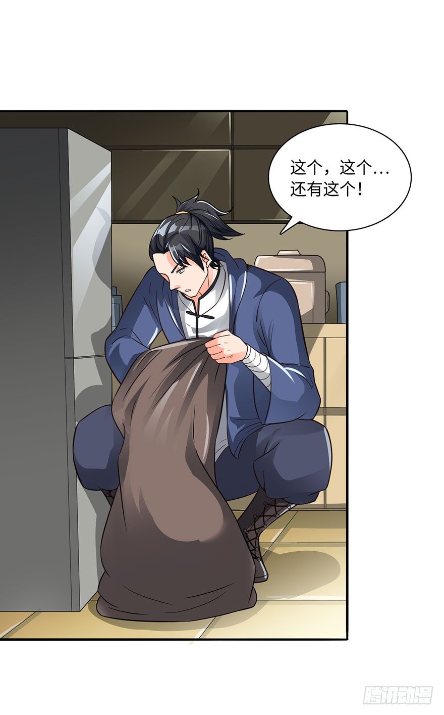 🍼都市至尊天师 绝世仙丹 第3页