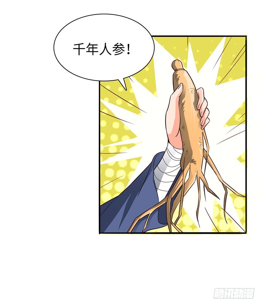 🍼都市至尊天师 绝世仙丹 第4页