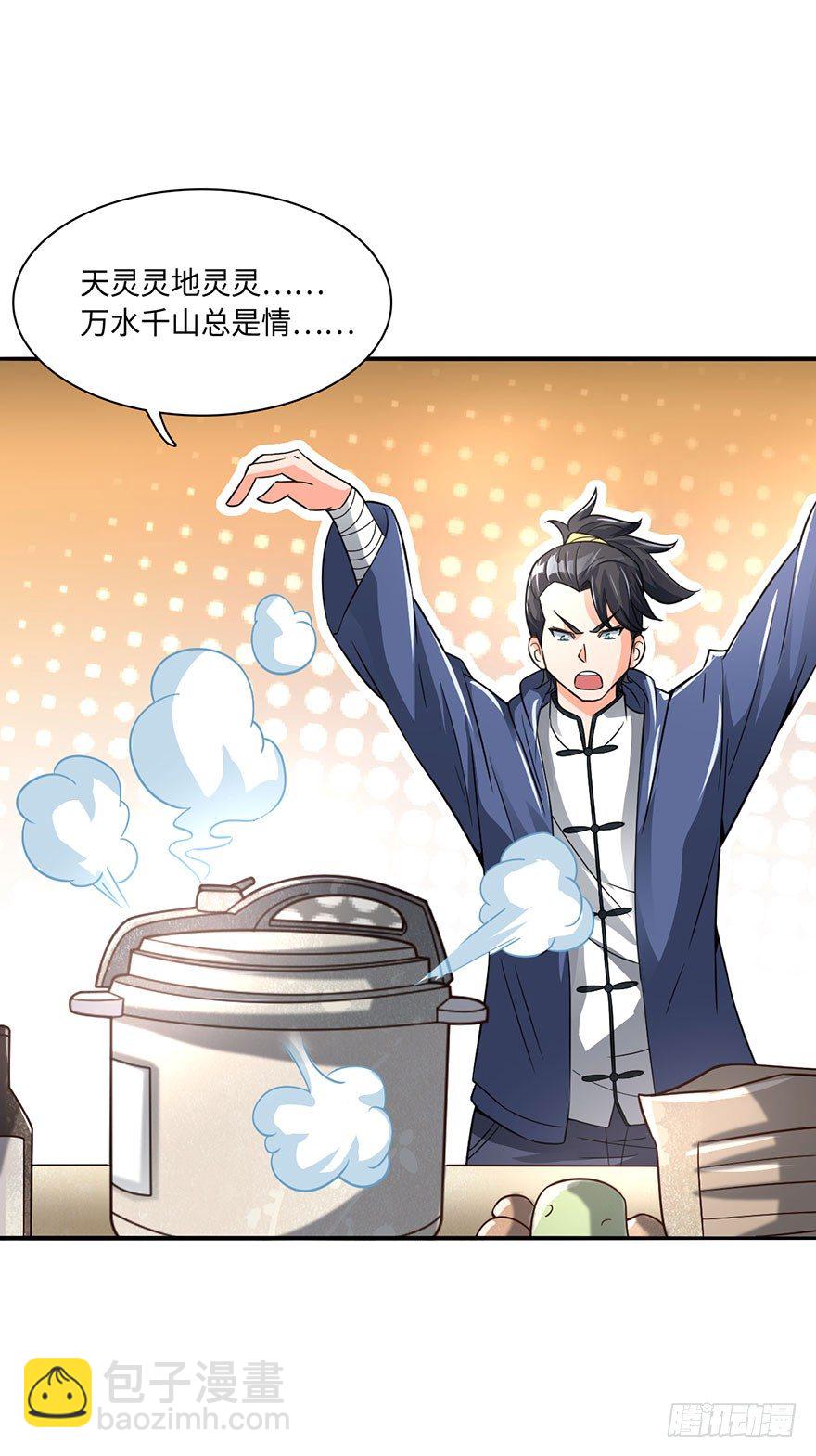 🍼都市至尊天师 绝世仙丹 第8页