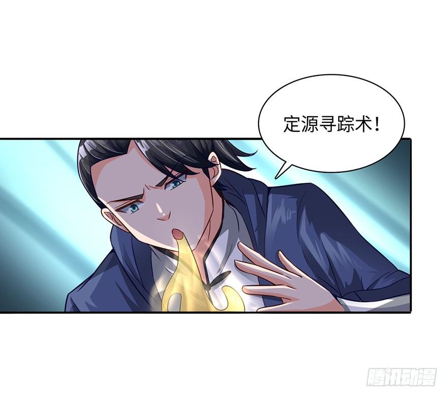 🍼都市至尊天师 红粉骷髅 第14页