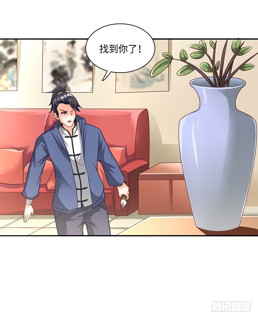 🍼都市至尊天师 红粉骷髅 第17页