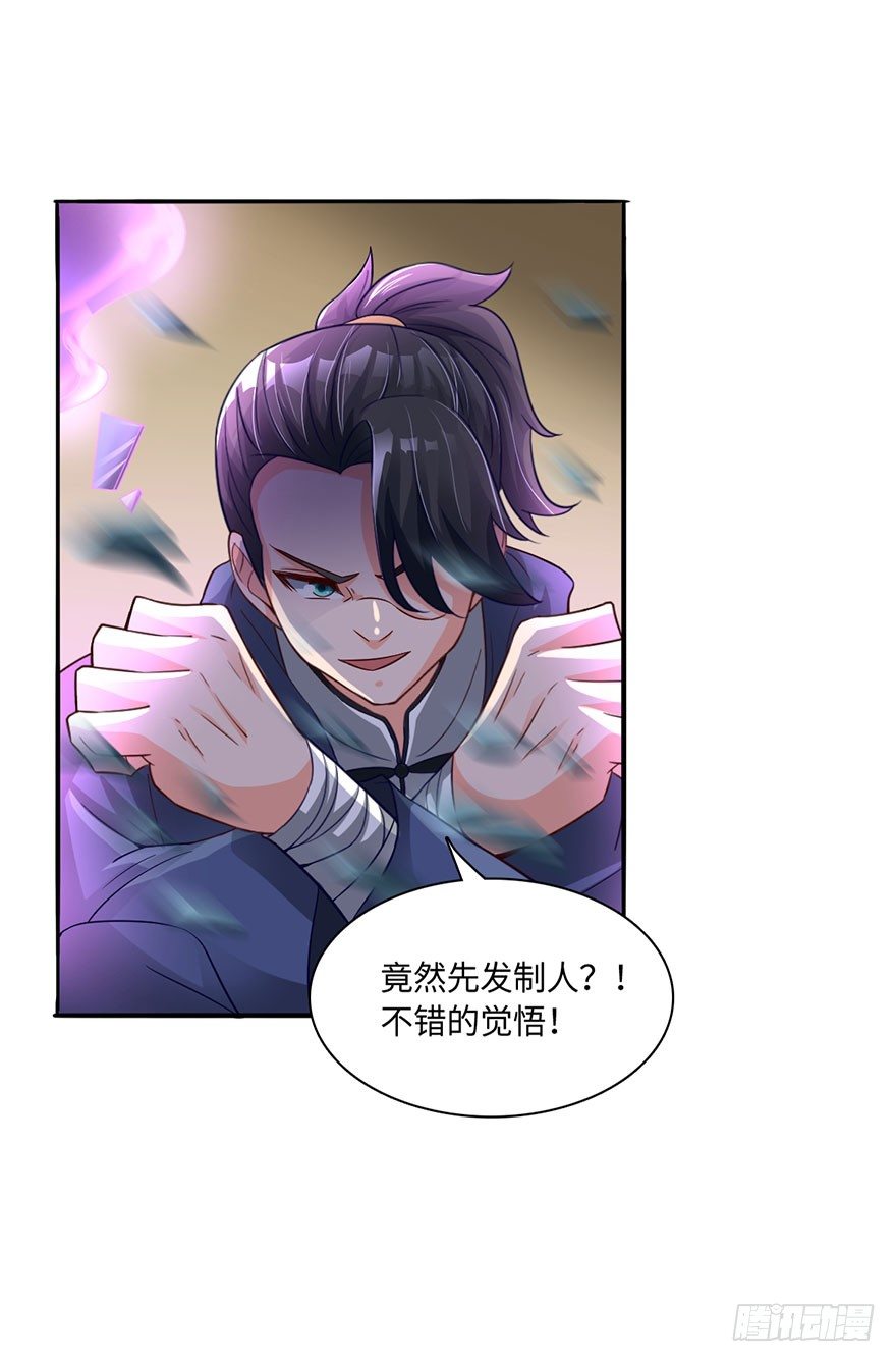 🍼都市至尊天师 红粉骷髅 第19页