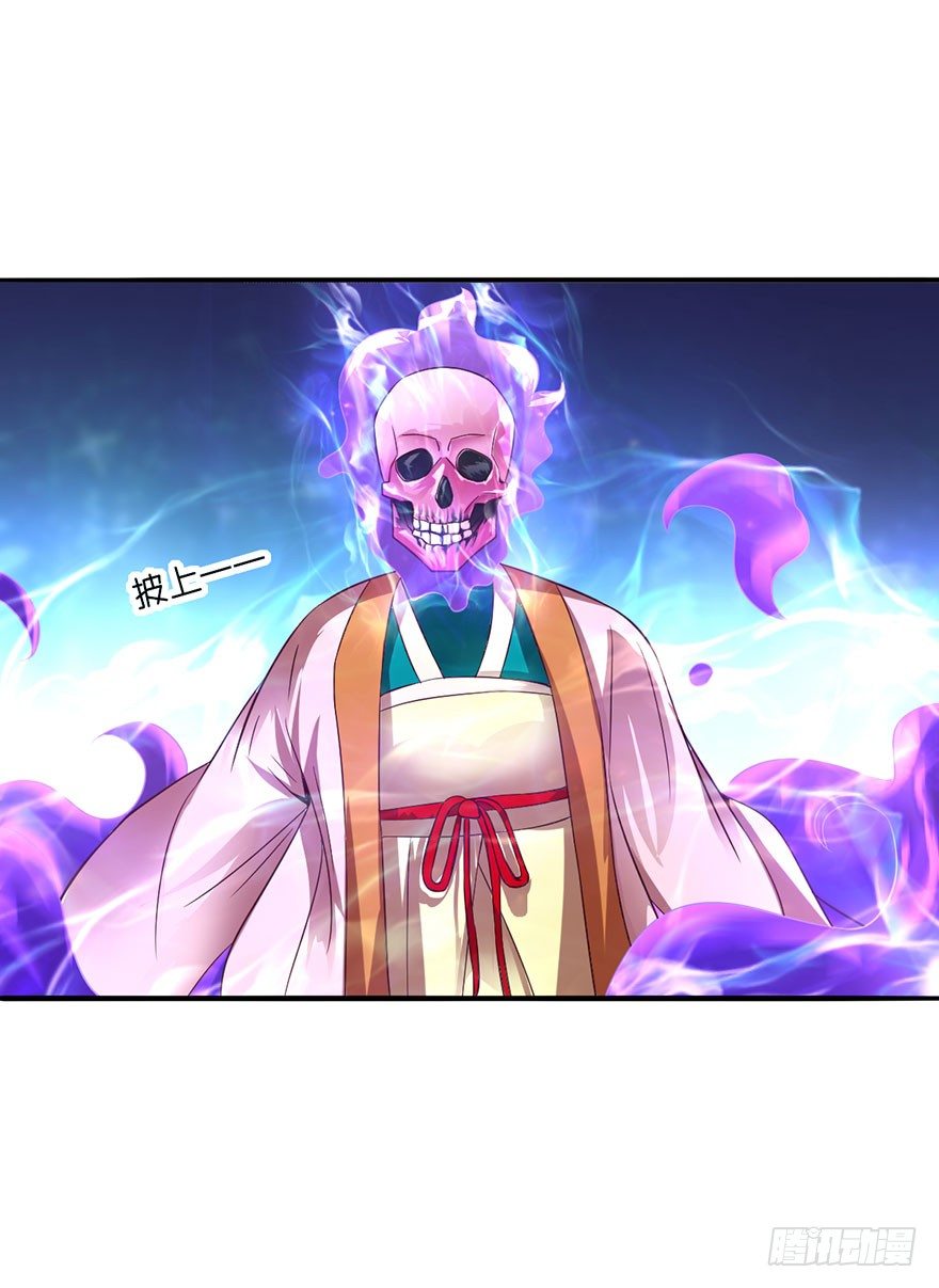 🍼都市至尊天师 红粉骷髅 第22页