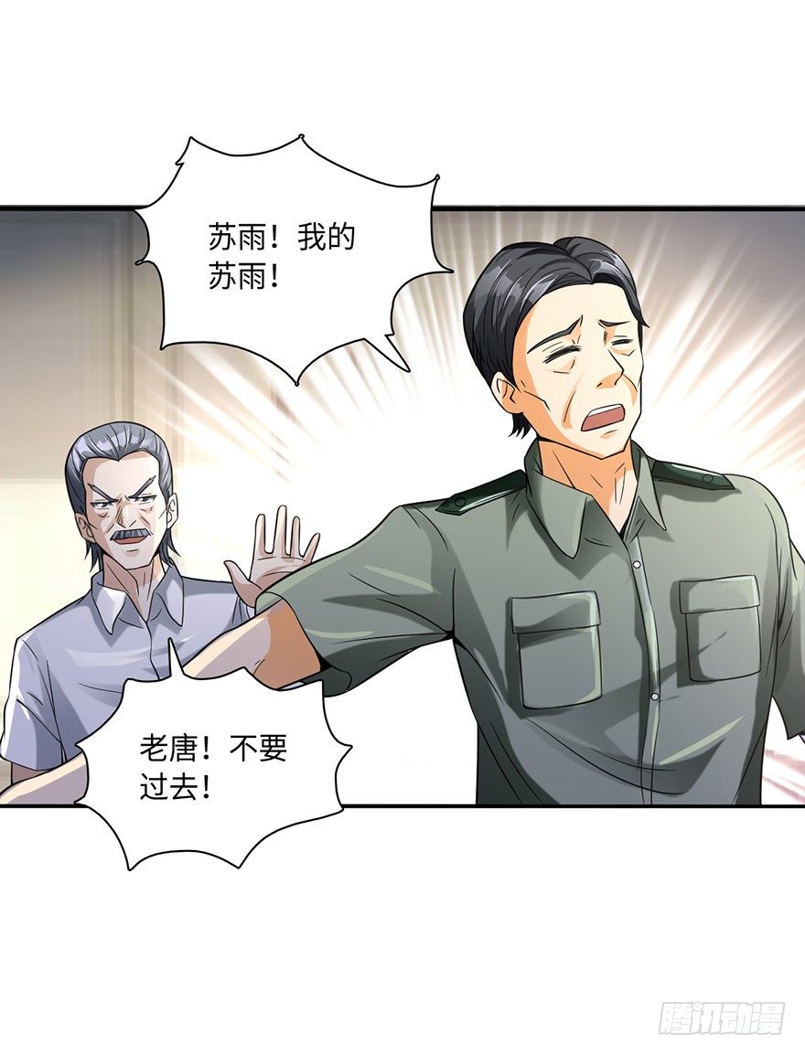 🍼都市至尊天师 红粉骷髅 第3页