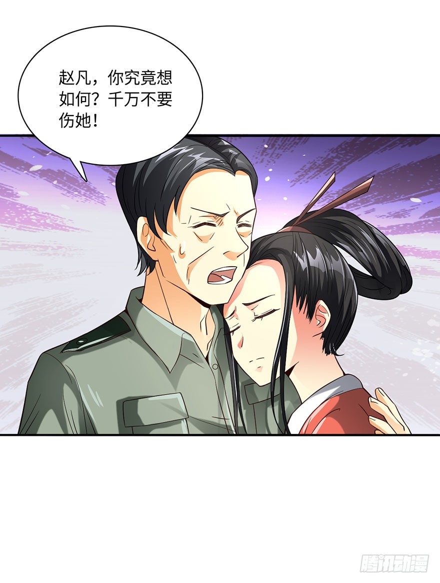 🍼都市至尊天师 红粉骷髅 第4页
