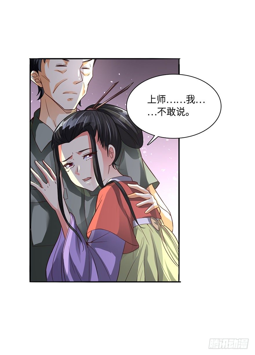 🍼都市至尊天师 红粉骷髅 第8页