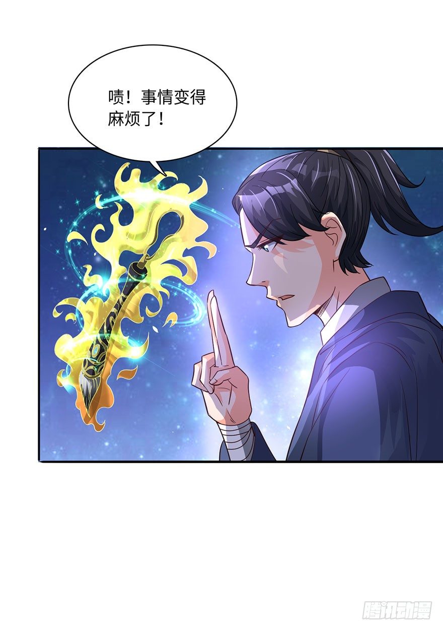 🍼都市至尊天师 红粉骷髅 第9页
