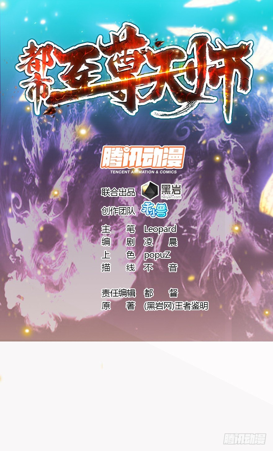 🍼都市至尊天师 水袖剑舞 第1页