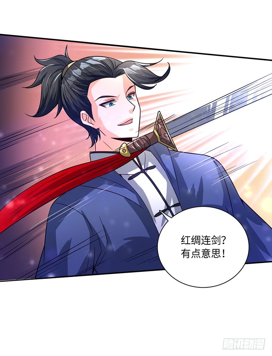 🍼都市至尊天师 水袖剑舞 第18页