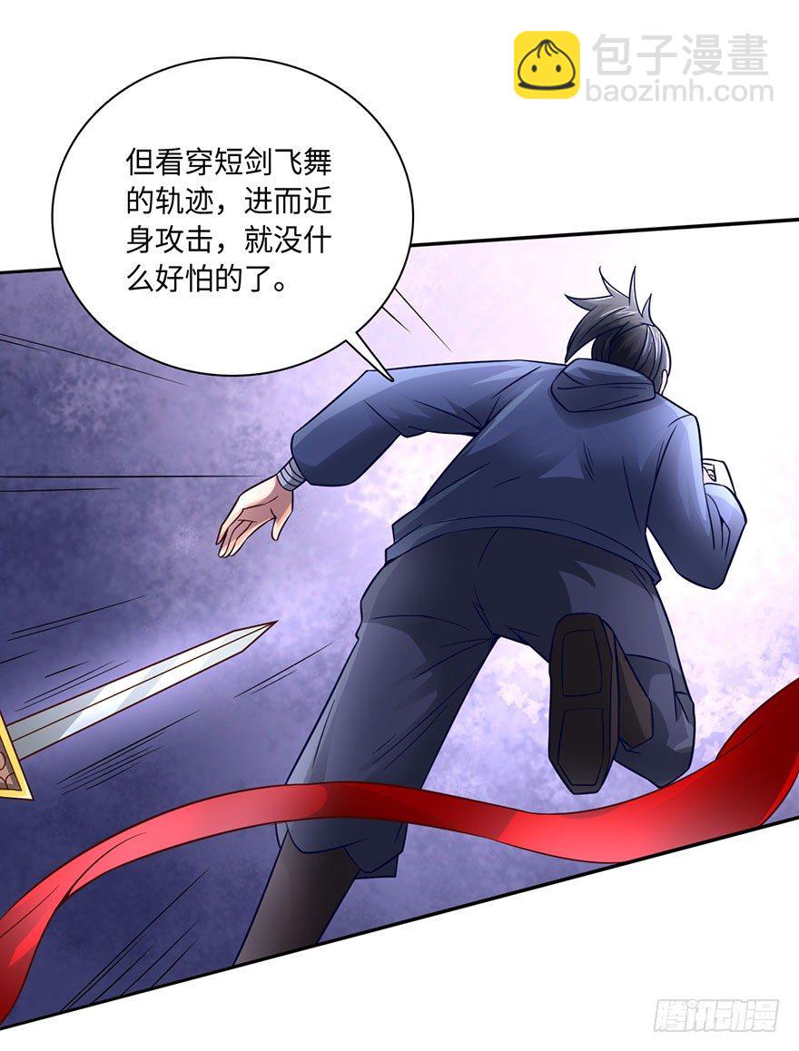 🍼都市至尊天师 水袖剑舞 第21页