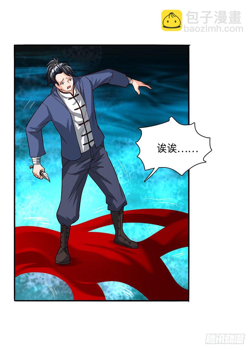 🍼都市至尊天师 水袖剑舞 第3页