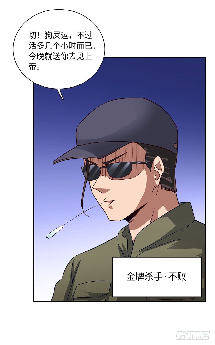 🍼都市至尊天师 天师被刺杀？！ 第18页