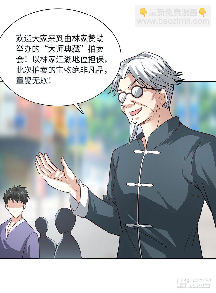 🍼都市至尊天师 天师被刺杀？！ 第3页