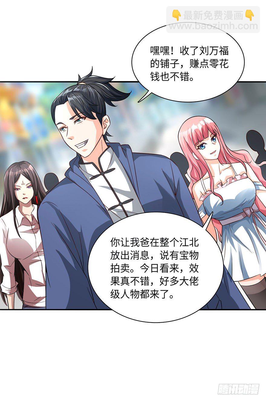 🍼都市至尊天师 天师被刺杀？！ 第5页