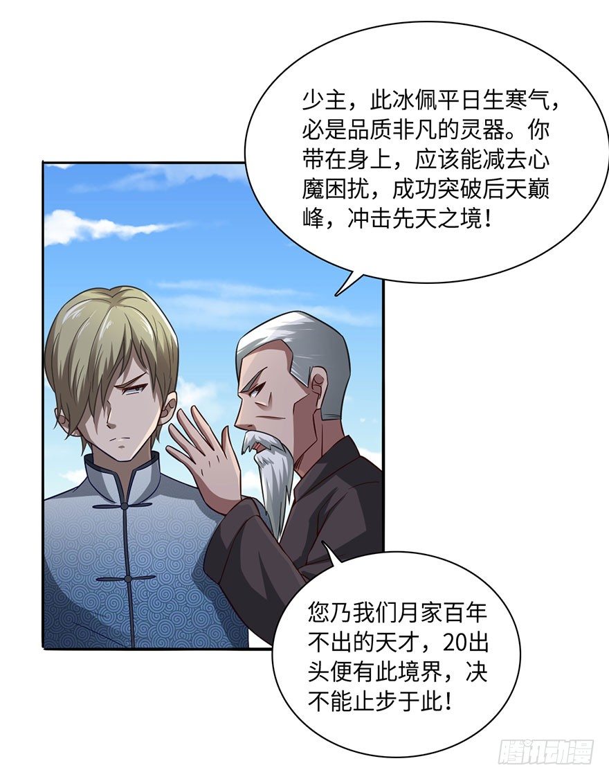 🍼都市至尊天师 天师被刺杀？！ 第8页