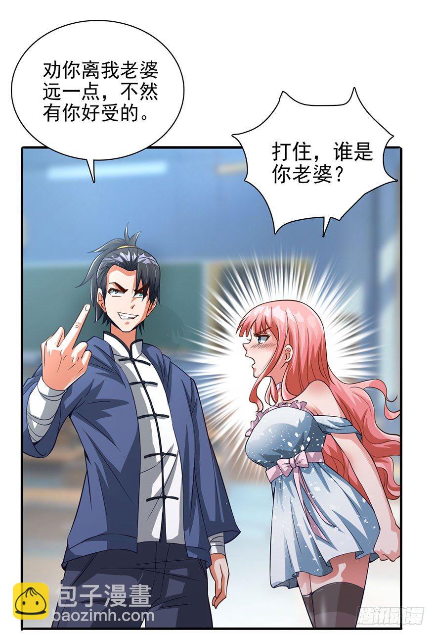 🍼都市至尊天师 落叶脱衣法 第10页