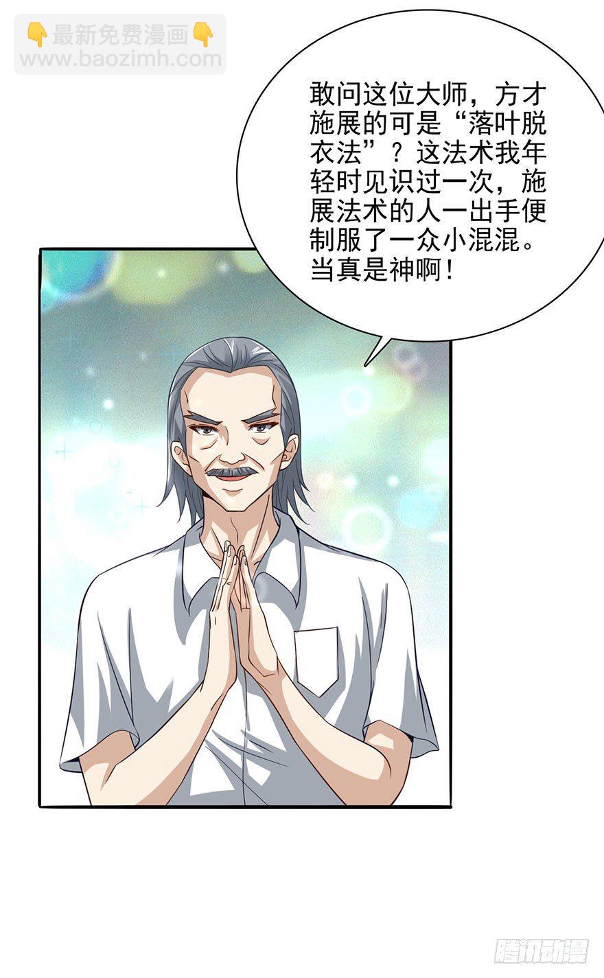 🍼都市至尊天师 落叶脱衣法 第11页
