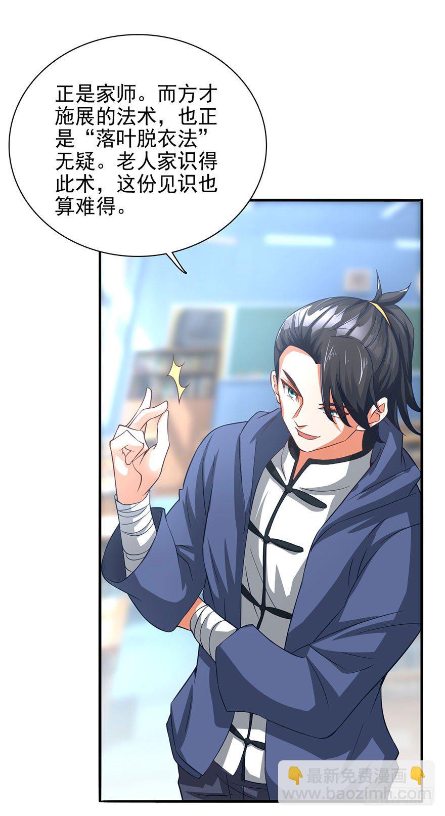 🍼都市至尊天师 落叶脱衣法 第14页