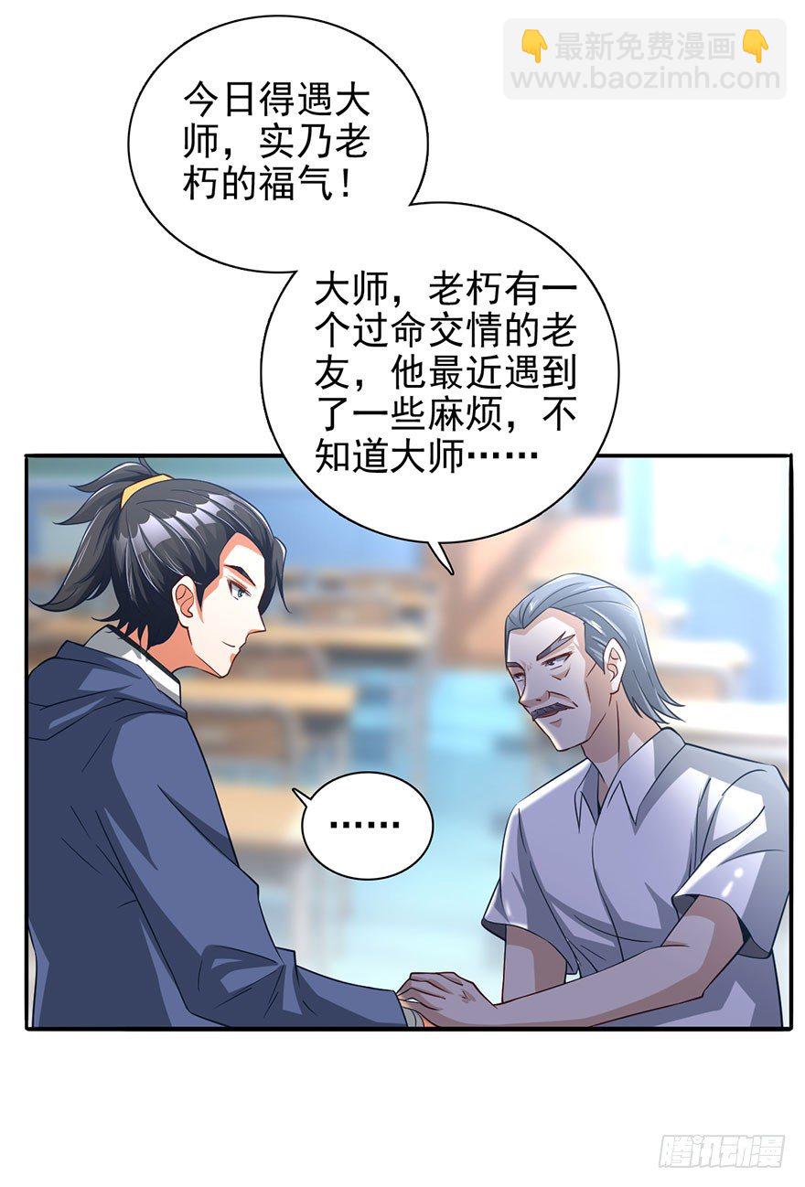 🍼都市至尊天师 落叶脱衣法 第15页