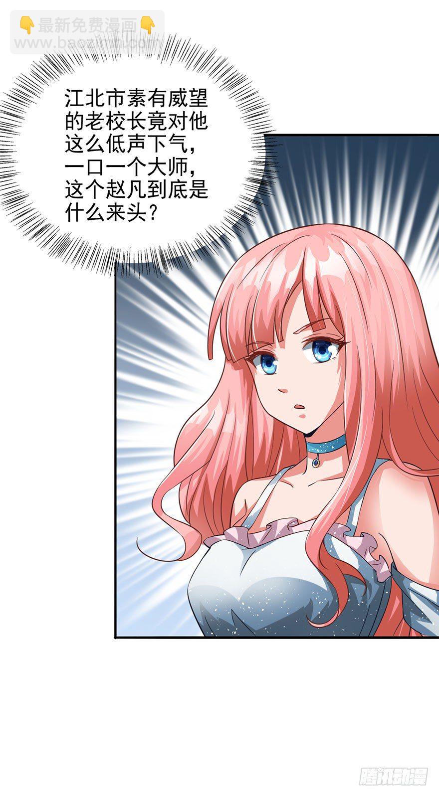 🍼都市至尊天师 落叶脱衣法 第16页