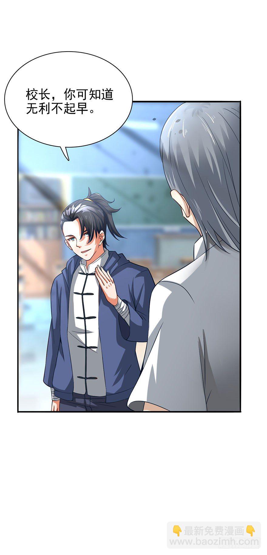 🍼都市至尊天师 落叶脱衣法 第17页