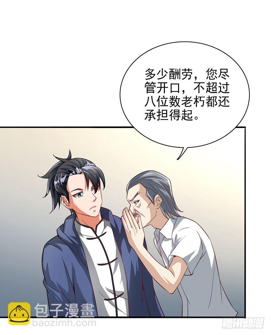 🍼都市至尊天师 落叶脱衣法 第18页