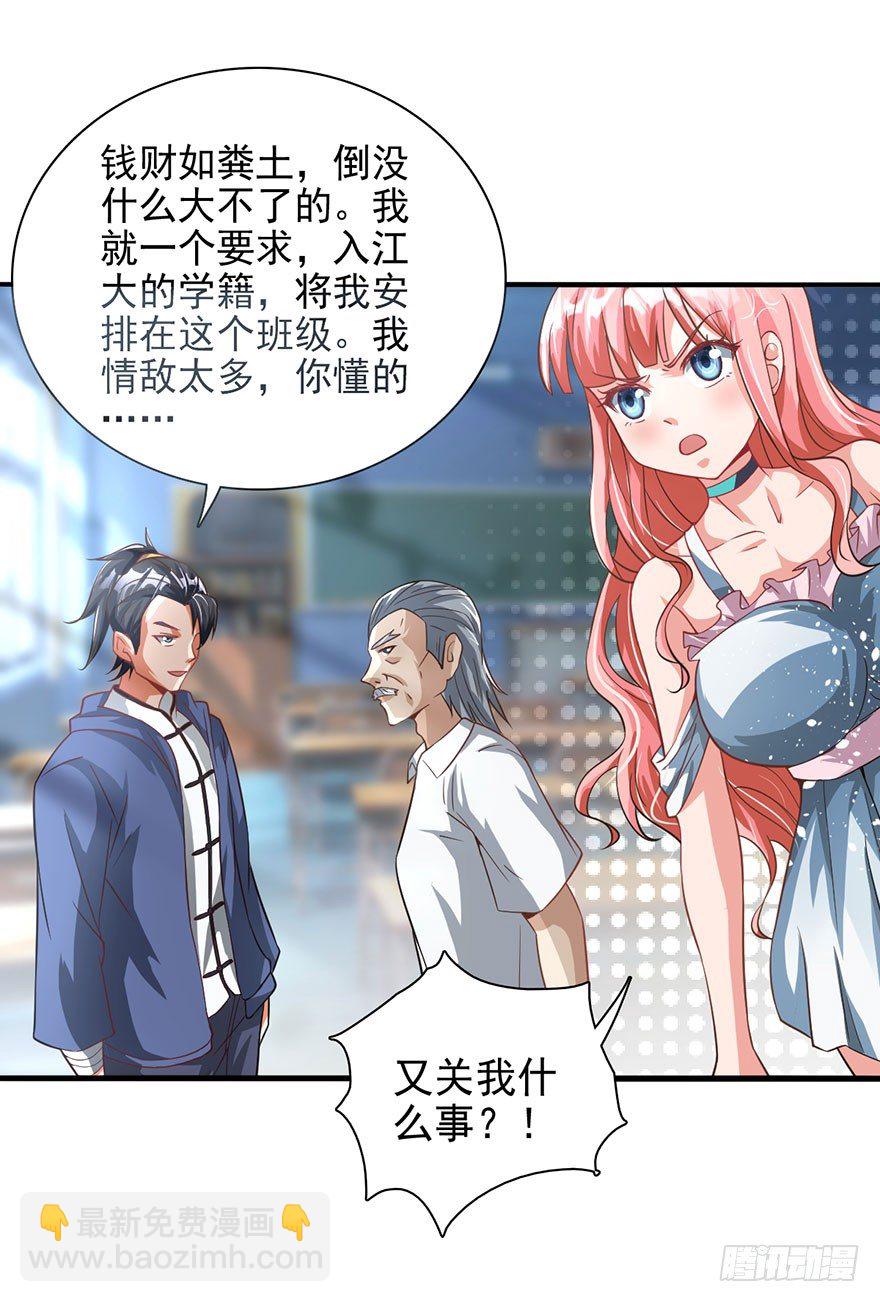 🍼都市至尊天师 落叶脱衣法 第19页