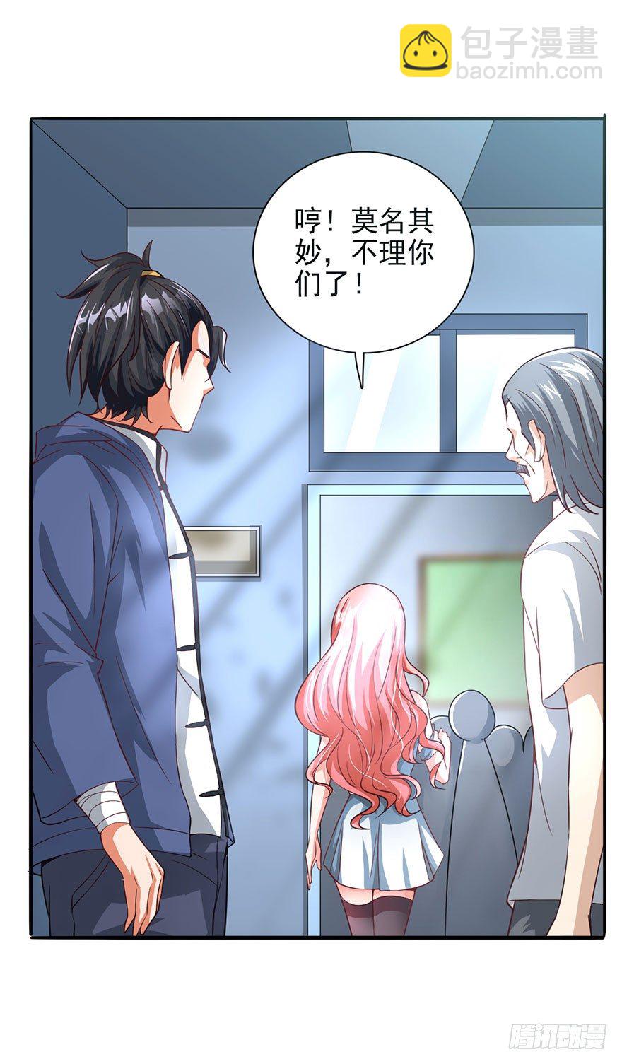 🍼都市至尊天师 落叶脱衣法 第21页
